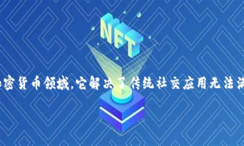 TokenIM 是一种面向 Token 的即时消息平台，主要用于区块链和加密货币领域。它解决了传统社交应用无法满足的需求，提供了一种安全、去中心化的方式来传递信息和进行交易。

### TokenIM：区块链时代的创新即时通讯平台