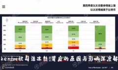 Tokenim被司法冻结：背后的