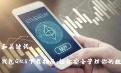 ### 和关键词以太坊钱包