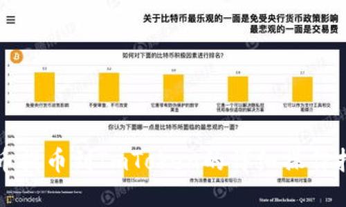 火币提币到ImToken的详细操作指南