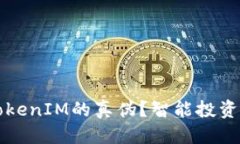 且的优质如何分辨TokenIM的
