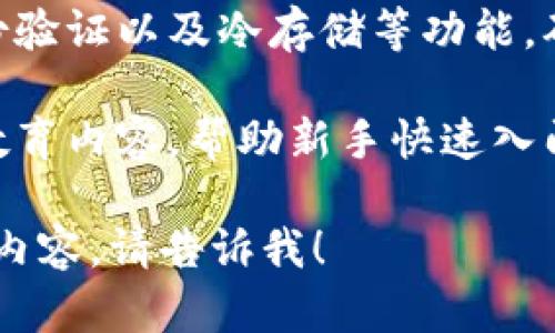 TOKENIM 是一个专注于区块链和加密货币领域的平台或项目，主要旨在为用户提供相关服务、信息、推动技术发展以及生态系统的建设。以下是 TOKENIM 的一些特点和功能：

1. **市场聚合**：TOKENIM 可汇聚多个加密货币交易所的信息，帮助用户及时获取市场动态和价格波动。
  
2. **用户友好的界面**：TOKENIM 通常采用直观易用的界面设计，使用户能够方便地进行交易、获取信息和管理资产。

3. **多种功能集成**：包括钱包服务、交易市场、新闻与分析、投资组合管理等，满足用户多样化的需求。

4. **社区互动**：TOKENIM 可能拥有活跃的社区，用户可以在这里讨论市场趋势、技术进展以及投资策略等。

5. **安全性**：与加密货币相关，TOKENIM 应注重安全保护，提供双重身份验证以及冷存储等功能，确保用户资产安全。

6. **教育资源**：该平台还可能提供有关区块链、加密货币交易等主题的教育内容，帮助新手快速入门。

请确认您的需求，如果您需要进一步的信息或者特定的关于 TOKENIM 的内容，请告诉我！