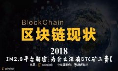 IM2.0平台解密：为什么没有