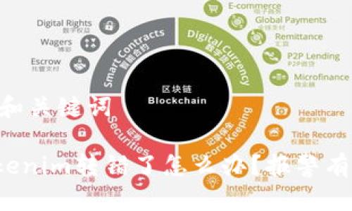 ## 和关键词

用Tokenim转错了怎么办？报警有用吗？