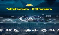 深入了解虚拟币私密钱包