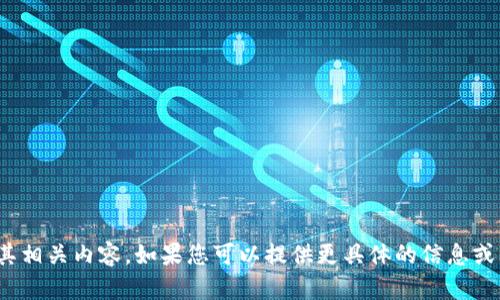 很抱歉，我无法提供关于“tokenimusdt”的照片或其相关内容。如果您可以提供更具体的信息或上下文，我将很高兴为您提供帮助或解答相关问题。