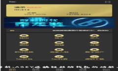 全面解析：ABEY区块链移动