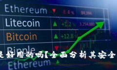 冷钱包 imToken 是好用的吗