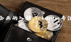 Tokenim是一家提供数字货币