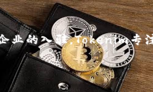 Tokenim是一家提供数字货币和区块链相关服务的公司，其总部位于新加坡。新加坡是一个著名的金融中心，吸引了许多区块链和金融科技企业的入驻。Tokenim专注于为加密货币投资者以及企业提供安全的数字资产管理服务。通过合规的业务模式和技术创新，Tokenim在全球范围内逐渐扩大其影响力。

如果您还有其他问题或需要更详细的信息，欢迎继续询问！