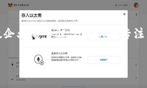 Tokenim是一家提供数字货币和区块链相关服务的公司，其总部位于新加坡。新加坡是一个著名的金融中心，吸引了许多区块链和金融科技企业的入驻。Tokenim专注于为加密货币投资者以及企业提供安全的数字资产管理服务。通过合规的业务模式和技术创新，Tokenim在全球范围内逐渐扩大其影响力。

如果您还有其他问题或需要更详细的信息，欢迎继续询问！