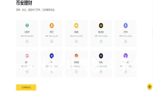 思考一个且的

如何在Tokenim上创建FIL钱包：简单步骤与注意事项