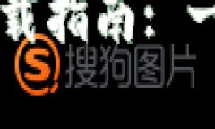 以太坊官方钱包手机版下