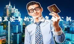  如何安全地复制TokenIM公