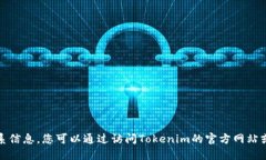 抱歉，我无法提供特定公