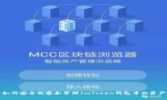 如何安全观察和管理ImTo