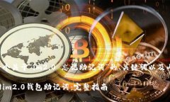 下面是一个关于“im2.0 忘