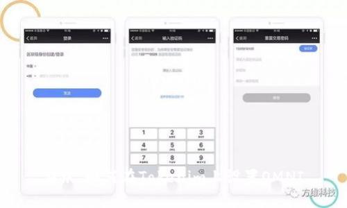 ## 如何在Tokenim上设置OMNI