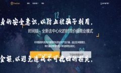 baioti以太坊钱包如何安全
