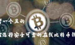思考一个且的  如何选择安