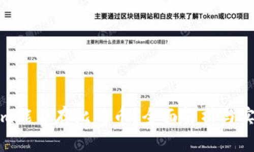 Tokenim能否存比特币？全面解析与实用指南