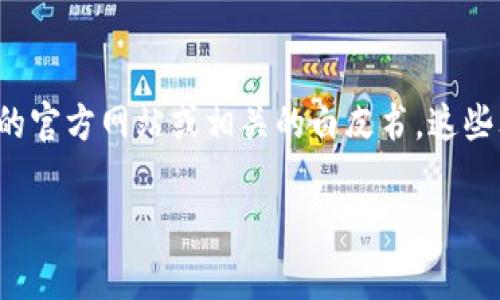 Tokenim是一个区块链项目，通常其运营和主要团队可能会在不同的国家进行。为了确切知道Tokenim是哪个国家的，建议检查项目的官方网站或相关的白皮书。这些文件通常会提供有关项目创始团队位置和注册地的详细信息。区块链项目往往具有国际性质，因此可能也涉及多个国家的法律法规。

如果有其他相关问题或者对Tokenim的具体功能或应用有兴趣，请随时问我！