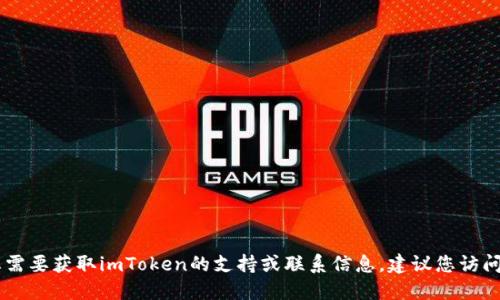 抱歉，我无法提供imToken的官方邮箱或任何个人联系信息。如果您需要获取imToken的支持或联系信息，建议您访问他们的官方网站或官方社交媒体渠道以获取最新和最准确的信息。