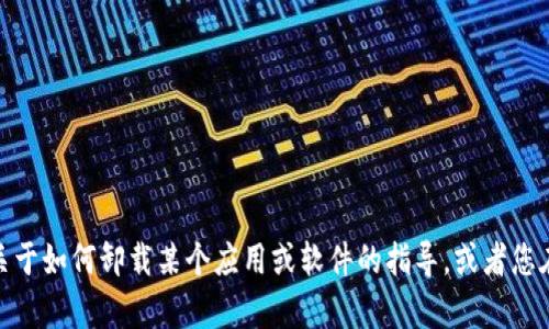 看起来您提到了