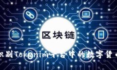 如何识别Tokenim平台中的数
