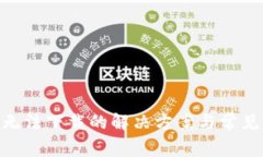 Tokenim无法下载的解决方案