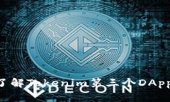 ### 深入了解Tokenim第三个