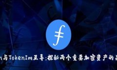 SumToken与TokenIm互导：探秘
