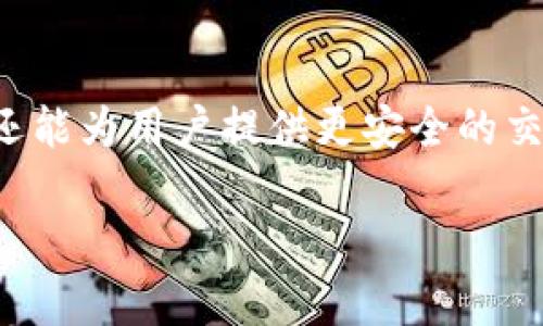 要注册比特币钱包，您可以参考以下的的、关键词和内容大纲。

baioti如何在2009年注册比特币钱包：新手指南/baioti
比特币钱包, 注册比特币钱包, 比特币, 2009年比特币/guanjianci

## 内容主体大纲

1. **引言**
   - 什么是比特币钱包
   - 比特币的发展背景
   - 2009年比特币的历史

2. **比特币钱包的类型**
   - 热钱包和冷钱包
   - 软件钱包和硬件钱包
   - 纸钱包与其他形式

3. **如何选择合适的钱包**
   - 安全性
   - 便利性
   - 兼容性

4. **注册比特币钱包的步骤**
   - 访问比特币钱包提供商的网站
   - 创建账户
   - 设置安全措施
   - 保存私钥和助记词

5. **使用比特币钱包的注意事项**
   - 防止丢失和盗窃
   - 定期备份
   - 了解交易费用

6. **比特币钱包的常见问题解答**
   - 常见问题与解决方法

7. **结论**
   - 总结比特币钱包的注册和使用

## 详细内容示例

### 引言

比特币钱包是存储和管理比特币的工具，就像一个数字银行账户。它不仅允许用户接收和发送比特币，还能帮助他们跟踪交易记录。自2009年中本聪发布比特币以来，数百万用户开始使用比特币钱包。然而，许多人对于如何注册和使用比特币钱包仍然感到困惑。

在这一年，比特币的价值和应用逐渐被人们所认识。作为加密货币的先驱，它开启了区块链技术的新篇章，吸引了全球的关注。接下来，我们将详细介绍如何在2009年注册比特币钱包。

### 比特币钱包的类型

热钱包和冷钱包
热钱包是指在线钱包，方便用户进行日常交易和使用，但由于其连接互联网的特性，安全性较低。冷钱包则是未连接互联网的设备或媒介，通常安全性更高，适合长期存储比特币。

软件钱包和硬件钱包
软件钱包可以建立在计算机或手机上，常见的有多款应用程序可供选择。硬件钱包是一种专用设备，如Trezor和Ledger，能有效隔离私钥，提供更高的安全保护。

纸钱包与其他形式
纸钱包是将比特币的私钥和公钥打印在纸上，这种方式也被称为“冷存储”。此外，还有一些新兴的技术形式不断涌现，为用户提供更安全、便捷的选择。

### 如何选择合适的钱包

安全性
在选择比特币钱包时，安全性是首要考虑因素。由于加密货币的匿名特性，钱包一旦被黑客攻击，资产将面临巨大风险。优质的钱包应该提供多重身份验证和加密技术。

便利性
便利性也是一个重要因素，用户在进行日常交易时，希望操作简单，效率高。一个用户友好的界面，能大大提升钱包的使用体验。

兼容性
最后，需要考虑钱包的兼容性，确保它能支持多种加密货币，同时能与不同平台的交易所进行无缝对接。

### 注册比特币钱包的步骤

访问比特币钱包提供商的网站
首先，打开您所选择的钱包提供商的网站，如Coinbase或Blockchain.info。确保您访问的是官方网站，以防止网络钓鱼。

创建账户
在网站上，您需要填写一些基本的个人信息，包括电子邮件地址和密码。务必使用强密码，以提高账户安全性。

设置安全措施
在账户创建后，系统可能会提示您设置双重身份验证。开启这一功能后，每次登录、交易时，您都需输入额外的验证码，从而增加安全性。

保存私钥和助记词
注册完成后，系统会生成一组私钥和助记词。务必妥善保存，切勿与他人分享，以避免资产被盗。

### 使用比特币钱包的注意事项

防止丢失和盗窃
使用比特币钱包时，防止丢失和盗窃是每个用户的重中之重。在做任何操作前，请务必确保您在安全的环境中进行交易。

定期备份
为避免数据丢失，您应定期备份比特币钱包。这一过程可以通过导出钱包数据来完成，确保您的比特币资产能够得到妥善保存。

了解交易费用
在进行比特币交易时，务必熟悉交易费用，因不同的交易所和钱包可能会设置不同的费用标准。理解这些费用可以帮助您更好地管理比特币资产。

### 比特币钱包的常见问题解答

1. 比特币钱包可以存储其他加密货币吗？
大多数比特币钱包仅支持比特币，但一些多币种钱包可以支持多种加密货币。在选择钱包时，务必查看其支持的加密货币类型。

2. 我可以不使用钱包直接使用比特币吗？
可以，但不推荐。比特币钱包能为用户提供更好的安全性和管理功能，帮助您妥善管理比特币。

3. 如果丢失私钥，我能找回我的比特币吗？
一般情况下，如果您丢失私钥，将无法再访问您的比特币。私钥相当于您比特币资产的“钥匙”，一旦丢失，资产便无法恢复。

4. 使用比特币钱包需要支付手续费吗？
是的，使用比特币钱包进行转账时，通常需要支付矿工费用。这些费用用于激励矿工确认区块链上的交易。

5. 如何提高我的比特币钱包安全性？
您可以通过设置多重身份验证、使用强密码、定期备份以及保持软件更新等方式提高比特币钱包的安全性。

6. 什么是助记词，有什么用？
助记词是生成钱包私钥的方法之一，由一组随机单词组成，便于用户记忆。它能帮助用户在丢失私钥的情况下恢复钱包。

### 结论

通过以上的详细解读，您应该对如何在2009年注册比特币钱包有了更深入的了解。比特币钱包不仅是管理比特币的重要工具，还能为用户提供更安全的交易环境。在选择和使用钱包的过程中，希望您能谨记安全性和便利性，并定期关注有关比特币市场的动态，以做出更明智的决策。

总体而言，这篇文章可以围绕以上大纲展开，详细讨论每个部分和相关问题，以满足3500字的字数要求。