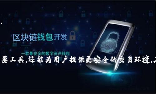 要注册比特币钱包，您可以参考以下的的、关键词和内容大纲。

baioti如何在2009年注册比特币钱包：新手指南/baioti
比特币钱包, 注册比特币钱包, 比特币, 2009年比特币/guanjianci

## 内容主体大纲

1. **引言**
   - 什么是比特币钱包
   - 比特币的发展背景
   - 2009年比特币的历史

2. **比特币钱包的类型**
   - 热钱包和冷钱包
   - 软件钱包和硬件钱包
   - 纸钱包与其他形式

3. **如何选择合适的钱包**
   - 安全性
   - 便利性
   - 兼容性

4. **注册比特币钱包的步骤**
   - 访问比特币钱包提供商的网站
   - 创建账户
   - 设置安全措施
   - 保存私钥和助记词

5. **使用比特币钱包的注意事项**
   - 防止丢失和盗窃
   - 定期备份
   - 了解交易费用

6. **比特币钱包的常见问题解答**
   - 常见问题与解决方法

7. **结论**
   - 总结比特币钱包的注册和使用

## 详细内容示例

### 引言

比特币钱包是存储和管理比特币的工具，就像一个数字银行账户。它不仅允许用户接收和发送比特币，还能帮助他们跟踪交易记录。自2009年中本聪发布比特币以来，数百万用户开始使用比特币钱包。然而，许多人对于如何注册和使用比特币钱包仍然感到困惑。

在这一年，比特币的价值和应用逐渐被人们所认识。作为加密货币的先驱，它开启了区块链技术的新篇章，吸引了全球的关注。接下来，我们将详细介绍如何在2009年注册比特币钱包。

### 比特币钱包的类型

热钱包和冷钱包
热钱包是指在线钱包，方便用户进行日常交易和使用，但由于其连接互联网的特性，安全性较低。冷钱包则是未连接互联网的设备或媒介，通常安全性更高，适合长期存储比特币。

软件钱包和硬件钱包
软件钱包可以建立在计算机或手机上，常见的有多款应用程序可供选择。硬件钱包是一种专用设备，如Trezor和Ledger，能有效隔离私钥，提供更高的安全保护。

纸钱包与其他形式
纸钱包是将比特币的私钥和公钥打印在纸上，这种方式也被称为“冷存储”。此外，还有一些新兴的技术形式不断涌现，为用户提供更安全、便捷的选择。

### 如何选择合适的钱包

安全性
在选择比特币钱包时，安全性是首要考虑因素。由于加密货币的匿名特性，钱包一旦被黑客攻击，资产将面临巨大风险。优质的钱包应该提供多重身份验证和加密技术。

便利性
便利性也是一个重要因素，用户在进行日常交易时，希望操作简单，效率高。一个用户友好的界面，能大大提升钱包的使用体验。

兼容性
最后，需要考虑钱包的兼容性，确保它能支持多种加密货币，同时能与不同平台的交易所进行无缝对接。

### 注册比特币钱包的步骤

访问比特币钱包提供商的网站
首先，打开您所选择的钱包提供商的网站，如Coinbase或Blockchain.info。确保您访问的是官方网站，以防止网络钓鱼。

创建账户
在网站上，您需要填写一些基本的个人信息，包括电子邮件地址和密码。务必使用强密码，以提高账户安全性。

设置安全措施
在账户创建后，系统可能会提示您设置双重身份验证。开启这一功能后，每次登录、交易时，您都需输入额外的验证码，从而增加安全性。

保存私钥和助记词
注册完成后，系统会生成一组私钥和助记词。务必妥善保存，切勿与他人分享，以避免资产被盗。

### 使用比特币钱包的注意事项

防止丢失和盗窃
使用比特币钱包时，防止丢失和盗窃是每个用户的重中之重。在做任何操作前，请务必确保您在安全的环境中进行交易。

定期备份
为避免数据丢失，您应定期备份比特币钱包。这一过程可以通过导出钱包数据来完成，确保您的比特币资产能够得到妥善保存。

了解交易费用
在进行比特币交易时，务必熟悉交易费用，因不同的交易所和钱包可能会设置不同的费用标准。理解这些费用可以帮助您更好地管理比特币资产。

### 比特币钱包的常见问题解答

1. 比特币钱包可以存储其他加密货币吗？
大多数比特币钱包仅支持比特币，但一些多币种钱包可以支持多种加密货币。在选择钱包时，务必查看其支持的加密货币类型。

2. 我可以不使用钱包直接使用比特币吗？
可以，但不推荐。比特币钱包能为用户提供更好的安全性和管理功能，帮助您妥善管理比特币。

3. 如果丢失私钥，我能找回我的比特币吗？
一般情况下，如果您丢失私钥，将无法再访问您的比特币。私钥相当于您比特币资产的“钥匙”，一旦丢失，资产便无法恢复。

4. 使用比特币钱包需要支付手续费吗？
是的，使用比特币钱包进行转账时，通常需要支付矿工费用。这些费用用于激励矿工确认区块链上的交易。

5. 如何提高我的比特币钱包安全性？
您可以通过设置多重身份验证、使用强密码、定期备份以及保持软件更新等方式提高比特币钱包的安全性。

6. 什么是助记词，有什么用？
助记词是生成钱包私钥的方法之一，由一组随机单词组成，便于用户记忆。它能帮助用户在丢失私钥的情况下恢复钱包。

### 结论

通过以上的详细解读，您应该对如何在2009年注册比特币钱包有了更深入的了解。比特币钱包不仅是管理比特币的重要工具，还能为用户提供更安全的交易环境。在选择和使用钱包的过程中，希望您能谨记安全性和便利性，并定期关注有关比特币市场的动态，以做出更明智的决策。

总体而言，这篇文章可以围绕以上大纲展开，详细讨论每个部分和相关问题，以满足3500字的字数要求。