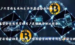 比特币钱包安装失败？解