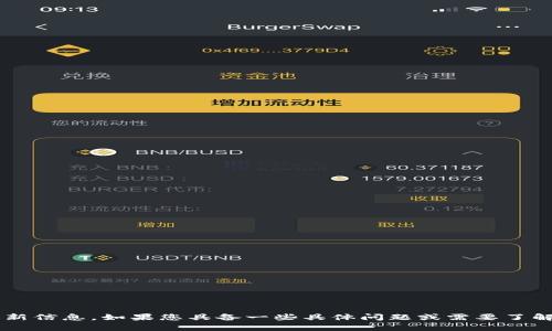 很抱歉，我无法提供实时的网页或特定网站的最新信息。如果您具备一些具体问题或需要了解的内容，请告诉我，我十分乐意提供帮助或信息！