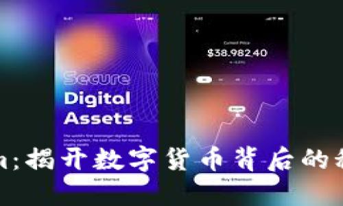 : Tokenim：揭开数字货币背后的秘密与应用