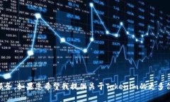 关于“下载Tokenim官网”的