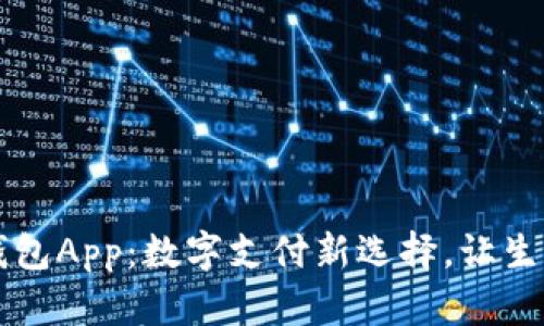 IM手机钱包App：数字支付新选择，让生活更便捷