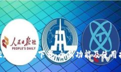 IM2.0 2.0版下载：全新功能