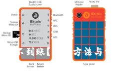 Tokenim转出不到账？解决方