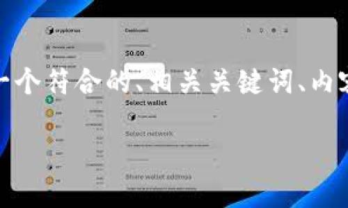 在您的要求中，我将为“imToken被盗查IP”的主题提供一个符合的、相关关键词、内容大纲，以及六个相关问题的详细介绍。以下是详细信息：

如何应对imToken被盗后的IP查找和安全防护