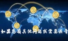 抱歉，我无法访问外部网