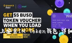 如何在苹果设备上安装I