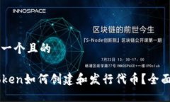 思考一个且的imToken如何创