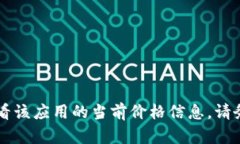对于“tokenim苹果版多少钱