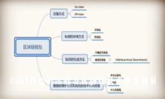 USDT钱包的选择与区块链技