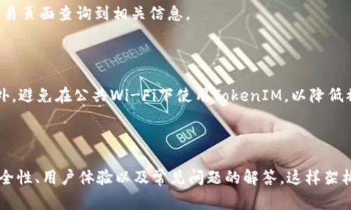 baiotiTokenIM苹果版使用指南及常见问题解答/baioti
TokenIM,苹果版,使用教程,加密货币/guanjianci

## 内容主体大纲

1. 引言
2. TokenIM简介
   - 2.1 TokenIM是什么？
   - 2.2 TokenIM的主要功能
3. TokenIM苹果版的下载安装
   - 3.1 在App Store中搜索和下载
   - 3.2 安装过程
4. TokenIM苹果版的基本使用
   - 4.1 注册与账户设置
   - 4.2 钱包创建与管理
   - 4.3 资产的添加与转移
5. TokenIM的安全性和风险管理
   - 5.1 如何保护账户安全
   - 5.2 常见安全隐患及防范措施
6. TokenIM的创新功能与体验
   - 6.1 实时行情监控
   - 6.2 交易功能介绍
   - 6.3 社区互动与项目推荐
7. 常见问题解答
   - 7.1 如何解决登录问题？
   - 7.2 TokenIM支持哪些币种？
   - 7.3 如何进行资产转账？
   - 7.4 如何找回丢失的账户？
   - 7.5 TokenIM的交易费用是多少？
   - 7.6 如何提升账户安全？

---

## 引言

随着加密货币的迅速发展，越来越多的人开始使用数字资产管理工具。TokenIM是一款专注于数字资产管理的应用，特别适用于苹果用户。本文将全面介绍TokenIM苹果版的使用方法、功能特点，并解答用户在使用过程中常见的疑问。

## TokenIM简介

### 2.1 TokenIM是什么？

TokenIM是一款集成了多种数字货币管理功能的移动应用，用户可以通过它方便地管理、交易数字资产。该应用支持多种主流的加密货币，深受用户喜爱。

### 2.2 TokenIM的主要功能

TokenIM不仅可以帮助用户存储和管理数字资产，还涵盖了实时行情分析、交易、社区交流等功能，使其成为一个多功能的信息与交易平台。

## TokenIM苹果版的下载安装

### 3.1 在App Store中搜索和下载

首先，用户需要打开他们的App Store应用，通过搜索框输入“TokenIM”进行查找，找到应用后点击下载。

### 3.2 安装过程

下载安装过程中，用户只需按照屏幕上的提示进行操作，等待下载完成后即可打开应用进行设置。

## TokenIM苹果版的基本使用

### 4.1 注册与账户设置

首次使用TokenIM时，用户需要进行注册。输入必要的个人信息并设置密码，完成后即获得个人账户。

### 4.2 钱包创建与管理

登录后，用户可以创建多个虚拟钱包以存储不同的数字资产。支持的功能包括查看余额、转账和接收资产等。

### 4.3 资产的添加与转移

用户可以通过扫描二维码或手动输入地址，完成资产的添加和转移，操作简单直观。

## TokenIM的安全性和风险管理

### 5.1 如何保护账户安全

为了确保账户的安全，用户应定期更改密码，并开启双重认证，增加额外的安全层级。

### 5.2 常见安全隐患及防范措施

用户需警惕钓鱼网站和信息泄露行为，任何可疑的链接或信息都不应轻易点击。

## TokenIM的创新功能与体验

### 6.1 实时行情监控

TokenIM提供实时市场行情，用户可以通过应用了解当前市场动态，作出更好的投资决策。

### 6.2 交易功能介绍

除了资产管理，TokenIM还支持用户直接进行数字货币交易，简化了交易流程。

### 6.3 社区互动与项目推荐

TokenIM不仅是一个金融工具，还是一个社区平台，用户可以在这里交流，分享项目经验与建议。

## 常见问题解答

### 7.1 如何解决登录问题？

如果用户在登录时遇到问题，可以尝试重置密码。进入“忘记密码”选项，根据提示进行操作，随后按照邮件或短信中的指导重设密码。

### 7.2 TokenIM支持哪些币种？

TokenIM目前支持多种主流币种，如比特币、以太坊、瑞波币等。具体支持币种会随时更新，用户可以在应用中查看最新支持的币种列表。

### 7.3 如何进行资产转账？

用户在应用中选择转账功能，输入接收方的地址和转账金额，确认无误后提交。转账完成后，收到的资产通常会在几分钟内到账。

### 7.4 如何找回丢失的账户？

如果用户丢失了登录凭证，可以通过备份的助记词找回账户。进入“找回账户”选项，输入助记词按提示操作。

### 7.5 TokenIM的交易费用是多少？

TokenIM在进行交易时会收取一定比例的手续费，具体费用依据市场情况而定，用户可以在交易页面查询到相关信息。

### 7.6 如何提升账户安全？

用户可通过启用双重验证、定期更改密码、并在设备上安装防病毒软件来提升账户安全性。此外，避免在公共Wi-Fi下使用TokenIM，以降低被攻击的风险。 

---

在上述内容中，我们围绕TokenIM苹果版的使用进行了详尽的讲解，包含了功能、安装过程、安全性、用户体验以及常见问题的解答。这样架构的内容不仅，还符合的要求，有助于用户在搜索相关信息时找到有价值的内容。