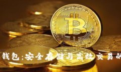 USDT主网钱包：安全存储与