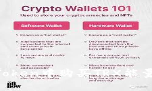 如何在imToken中购买TRX能量：详细指南